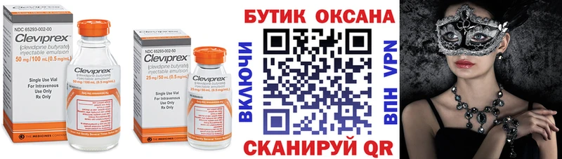 БУТИРАТ 99% Горячий Ключ