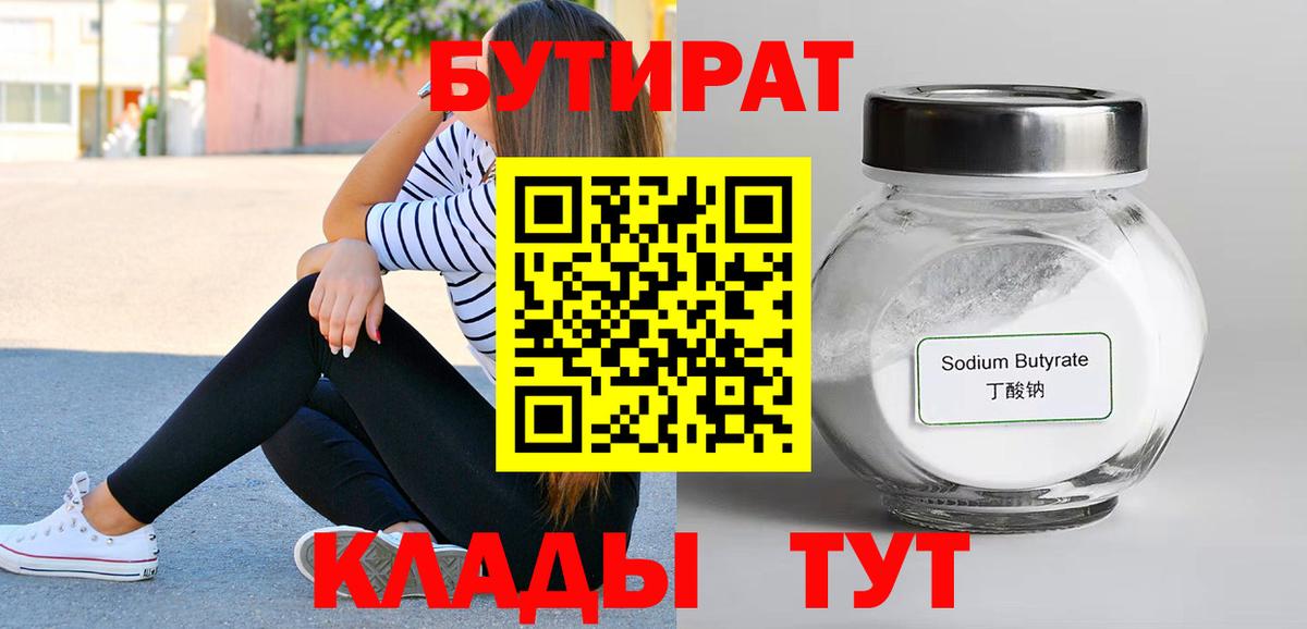 Горячий Ключ  Бутират GHB  Вход с VPN 