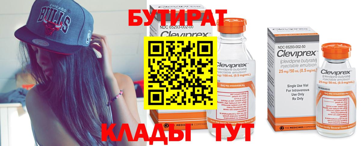 БУТИРАТ буратино Горячий Ключ