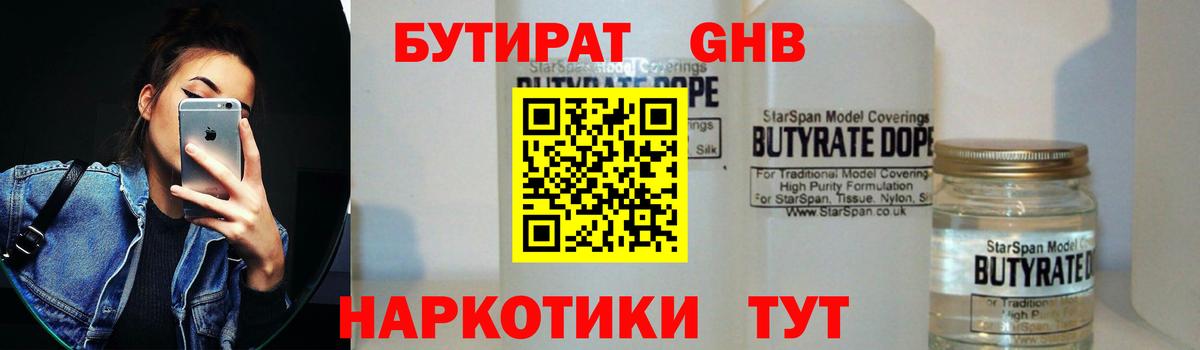 БУТИРАТ оксана Горячий Ключ