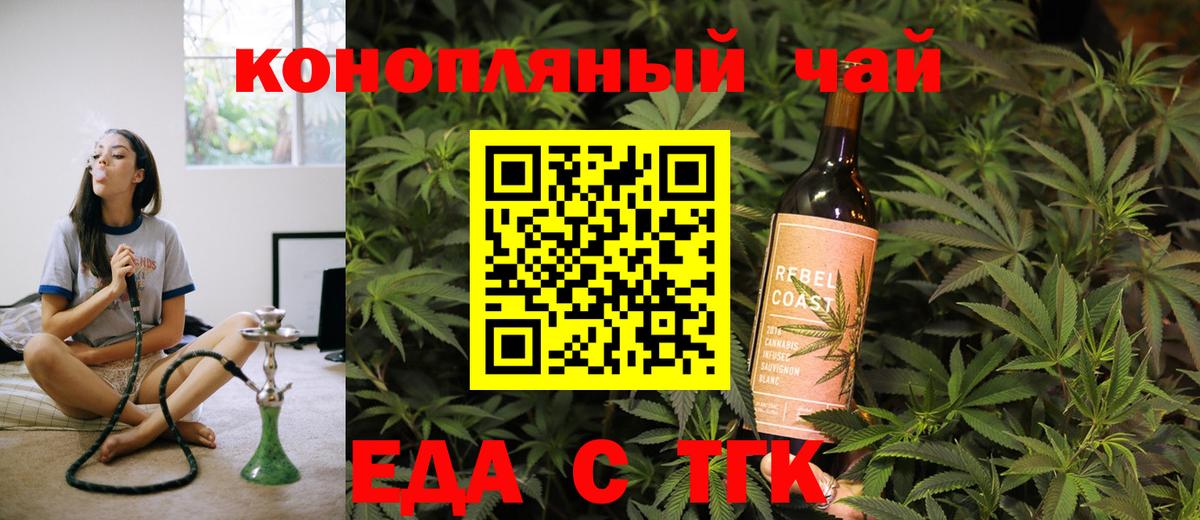 Горячий Ключ  Печенье с ТГК марихуана  Вход с VPN 