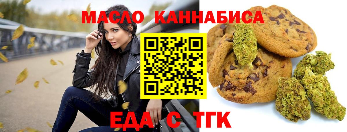 Печенье с ТГК конопля  Горячий Ключ 