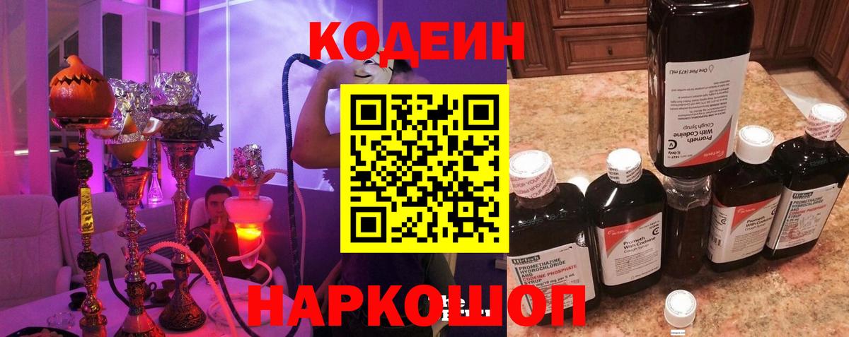 Codein Purple Drank  Горячий Ключ 