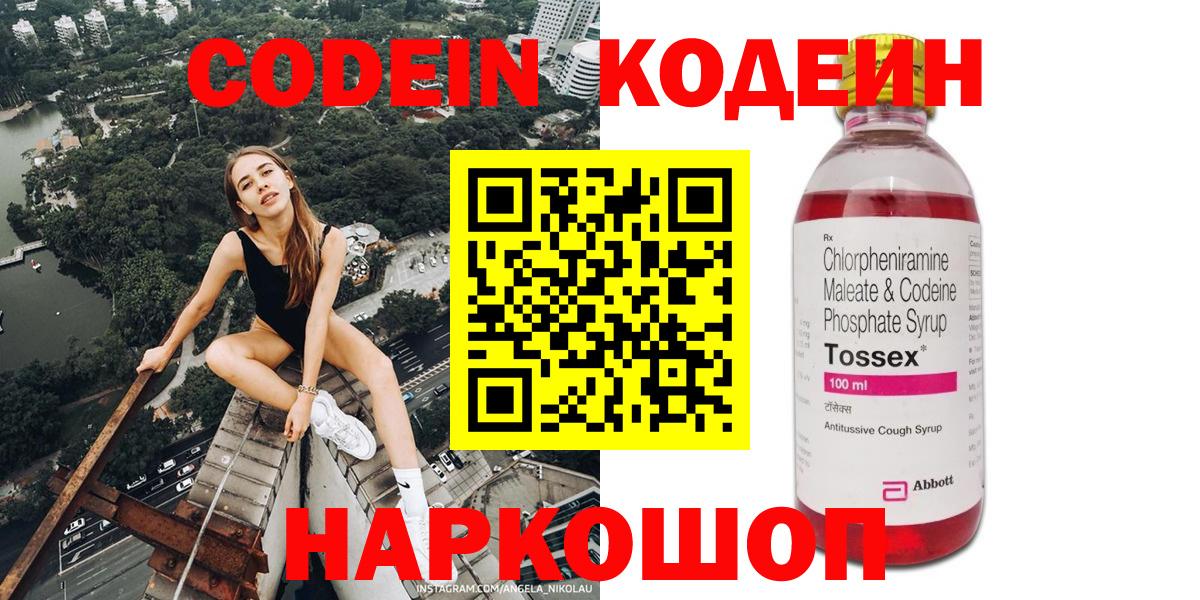 Кодеин напиток Lean (лин)  Вход с VPN  Горячий Ключ  Кодеиновый сироп Lean Purple Drank 