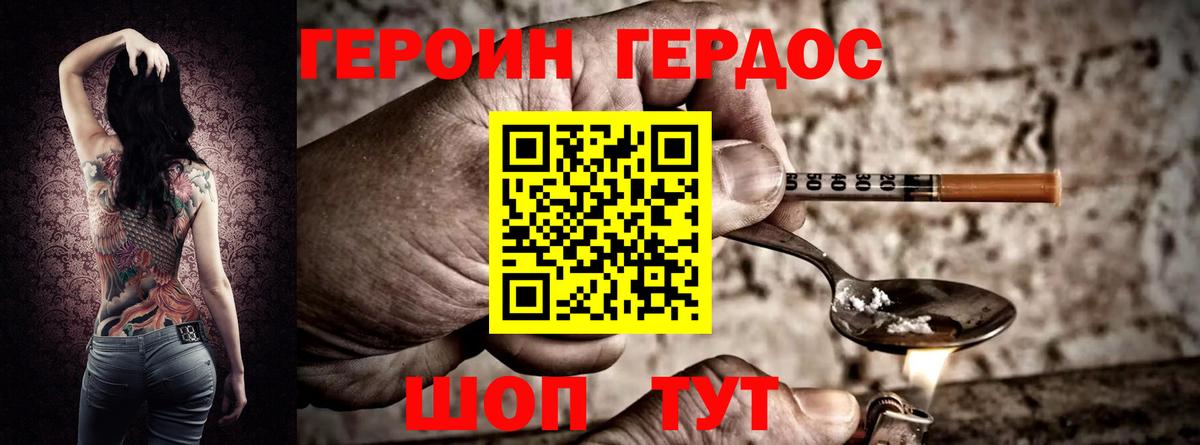 ГЕРОИН  Горячий Ключ  Героин VHQ 