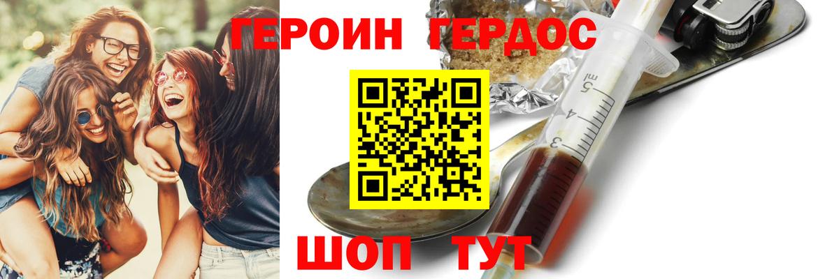 Героин хмурый Горячий Ключ