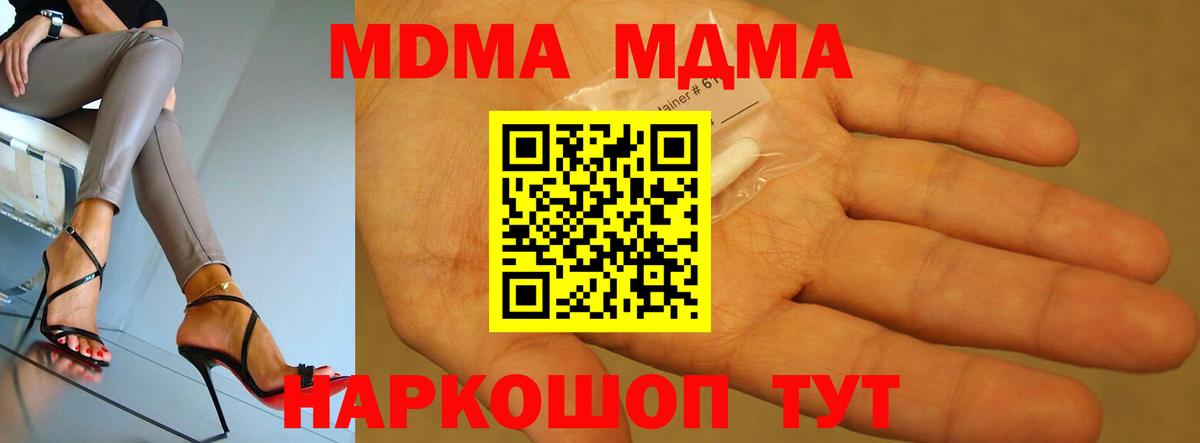 МДМА crystal  Вход с VPN  Горячий Ключ  MDMA молли 