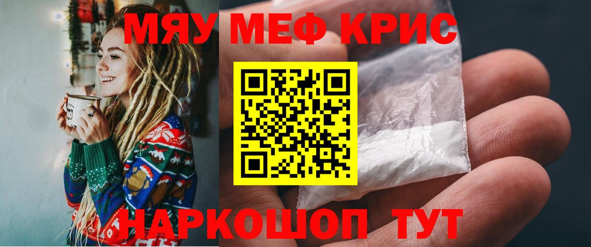 МЕФ кристаллы Горячий Ключ