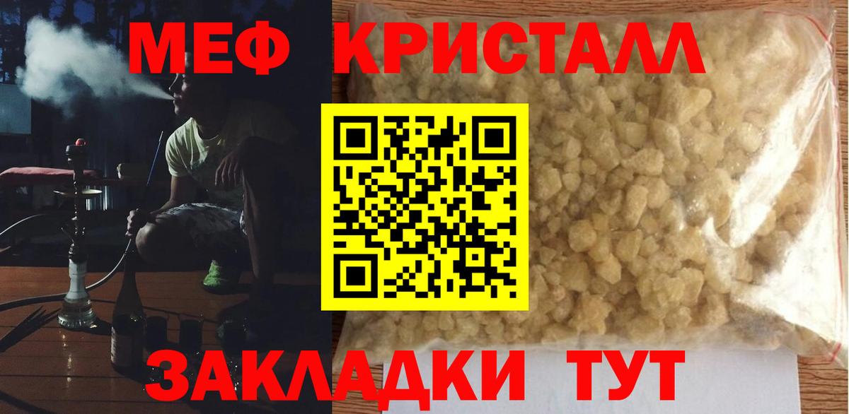Меф мяу мяу мука Горячий Ключ