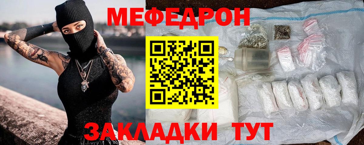 МЯУ-МЯУ mephedrone  Горячий Ключ  МЕФ  МЕФ mephedrone 