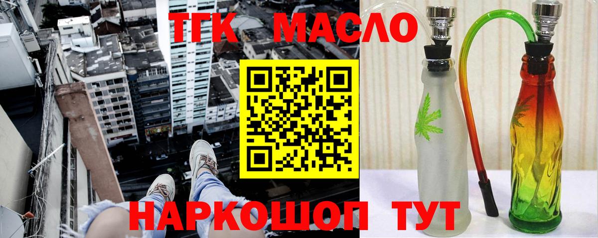 ТГК жижа  Вход с VPN  продажа наркотиков  Горячий Ключ  Дистиллят ТГК гашишное масло 